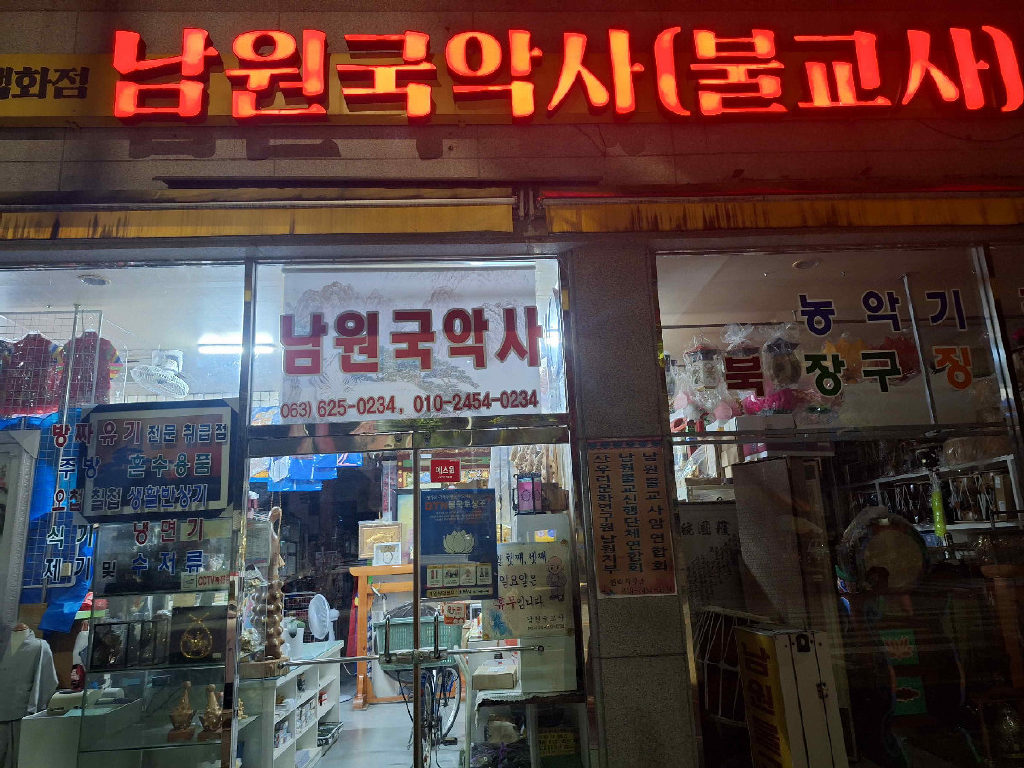 남원불교사 매장 사진 1