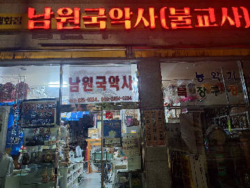 남원불교사 매장 사진 2