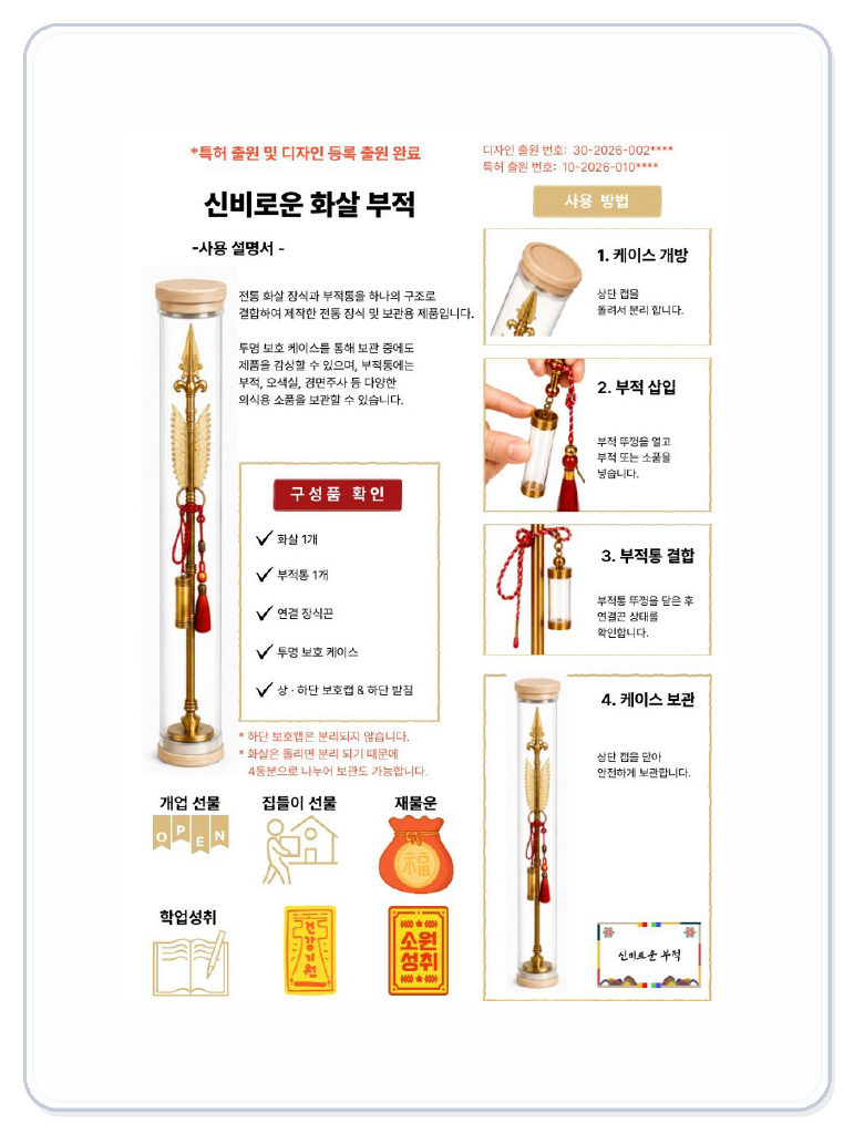 신비로운화살부적