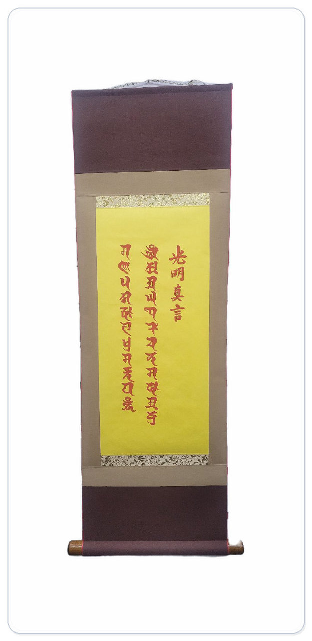 광명진언 경면주사로 직접 쓴 족자입니다. 선물용,소장용으로 추천합니다. 자세한 문의사항은 전화주세요~