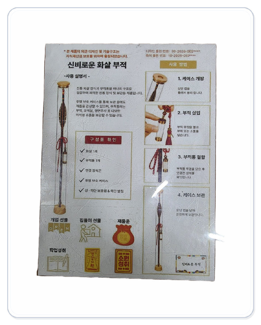 신비로운화살부적 상품 사진 2